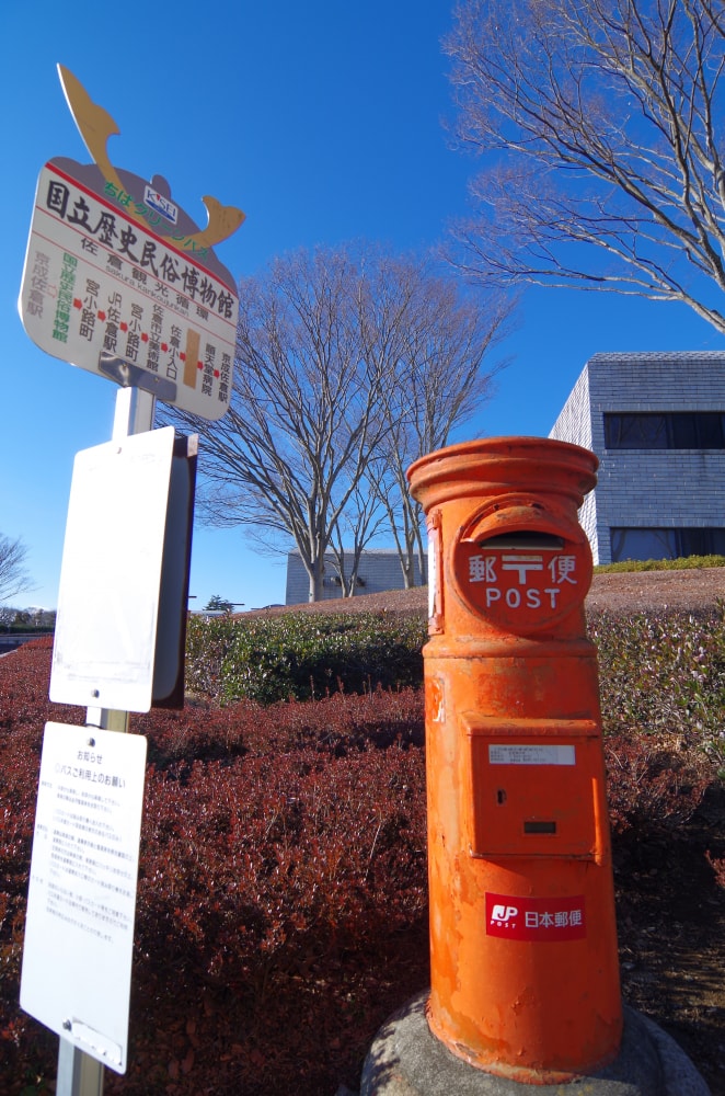 国立歴史民俗博物館の写真 ©Nankou Oronain (as36…(CC BY-SA 3.0)