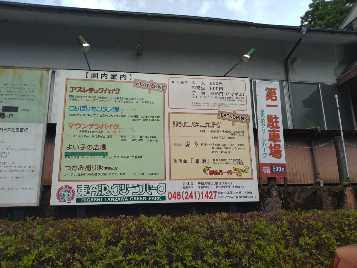 東丹沢グリーンパークの写真 