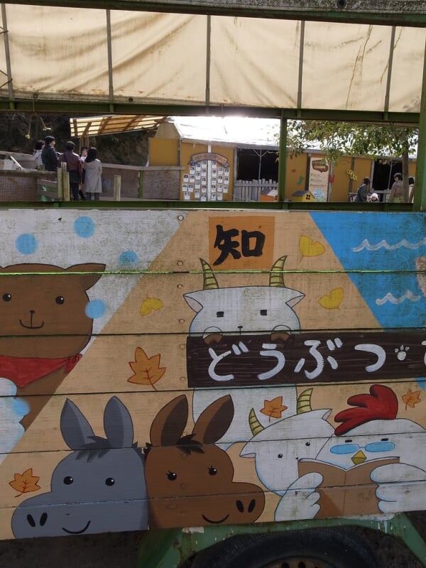 愛知牧場の写真 ©bizmac(CC BY 2.0)