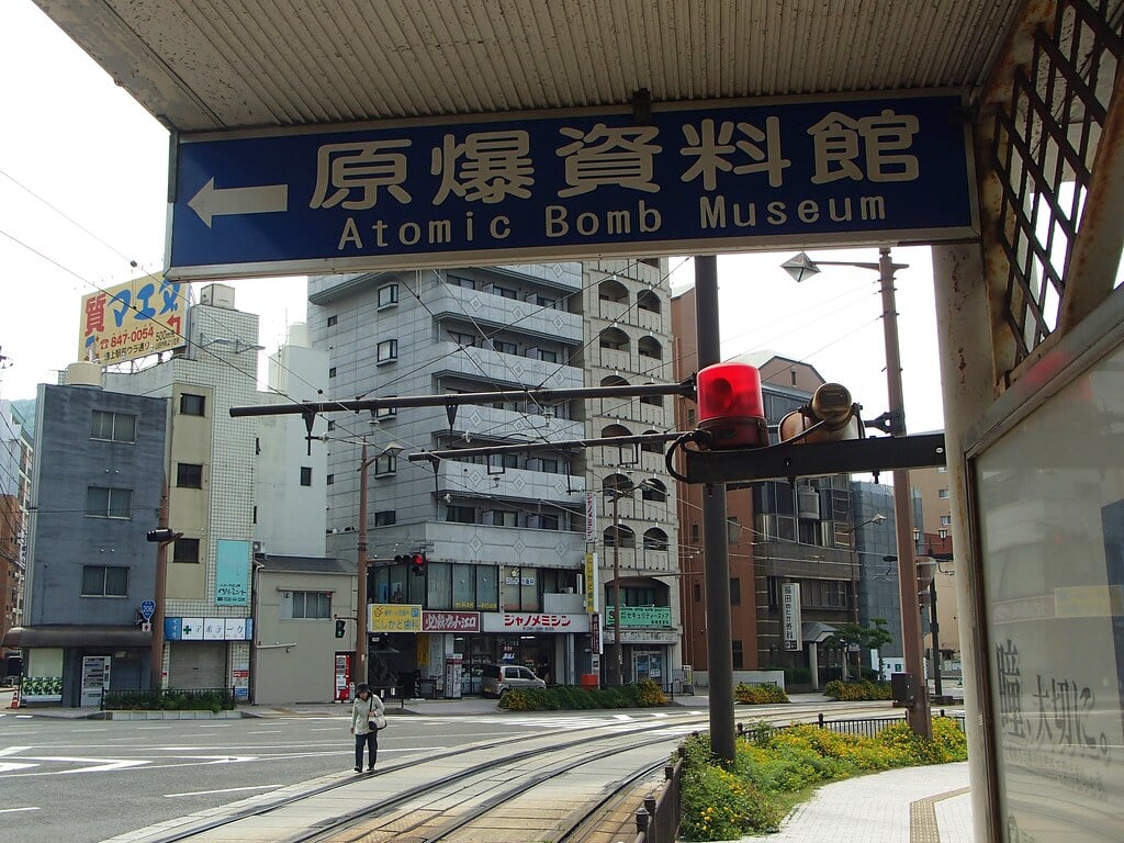 長崎原爆資料館の写真 ©jetalone(CC BY 2.0)