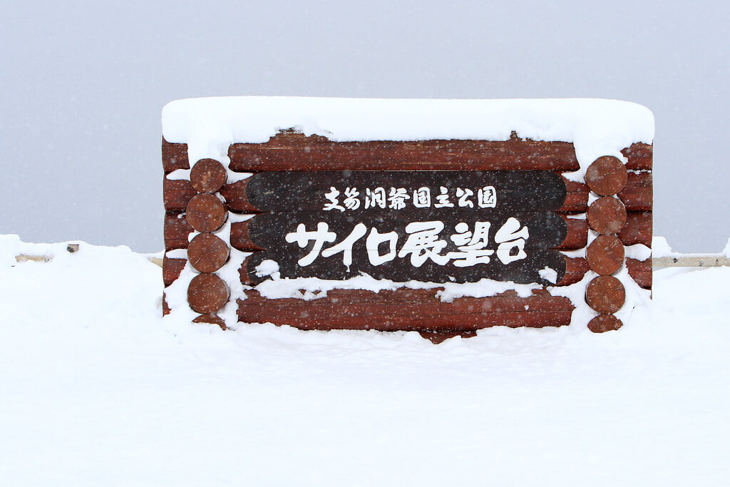 サイロ展望台の写真 ©MiNe (sfmine79)(CC BY 2.0)