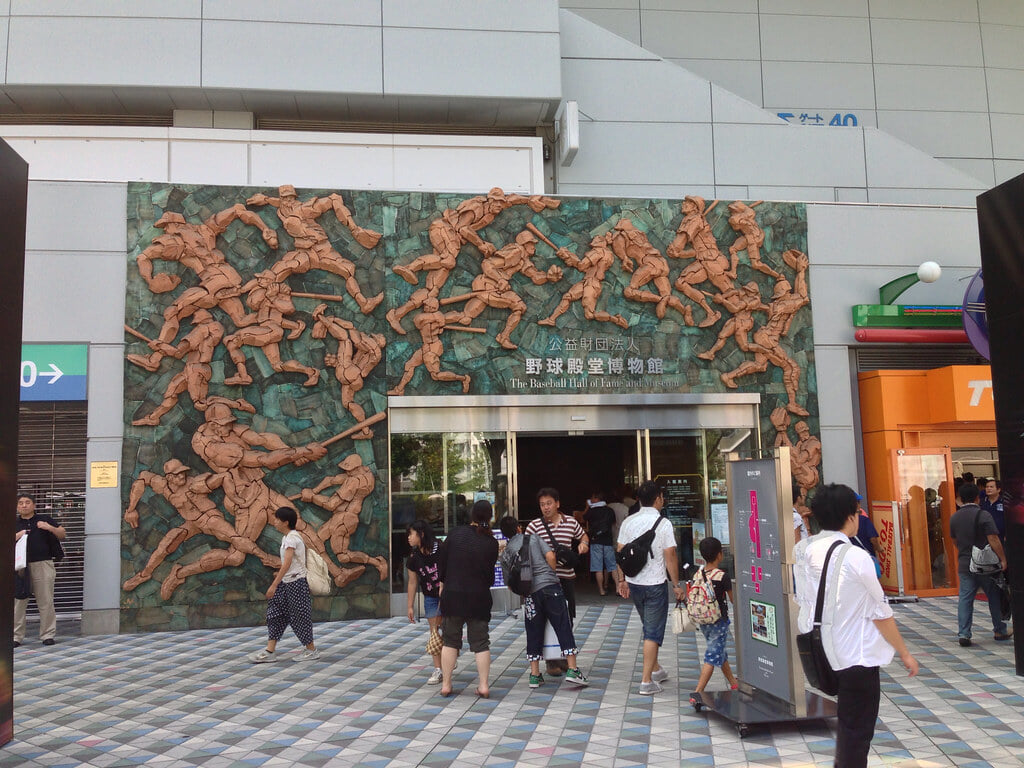 公益財団法人 野球殿堂博物館の写真 ©Kanesue(CC BY 2.0)