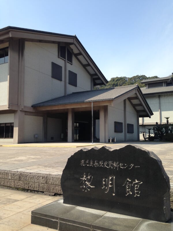 鹿児島県歴史資料センター 黎明館の写真 ©そらみみ(CC BY-SA 3.0)