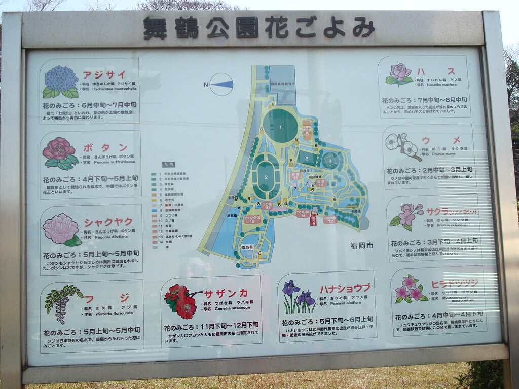 舞鶴公園の写真 ©alberth2(CC BY-SA 2.0)