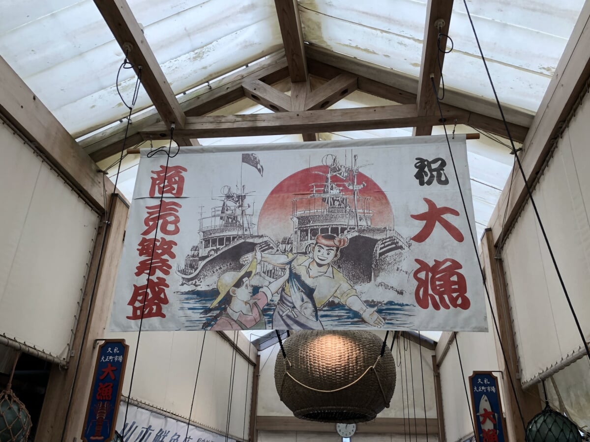 久礼大正町市場の写真 