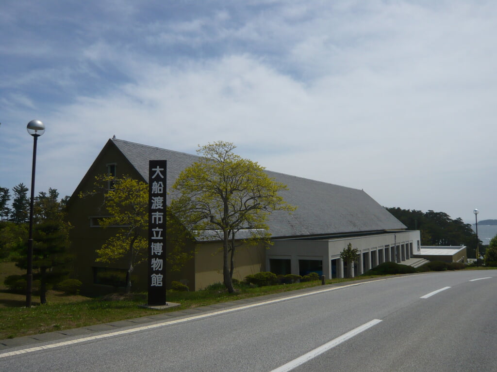 大船渡市立博物館の写真 ©Opqr(CC BY-SA 4.0)