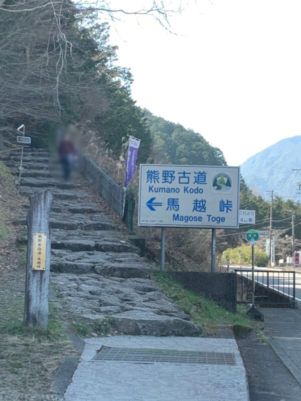 熊野古道の写真 