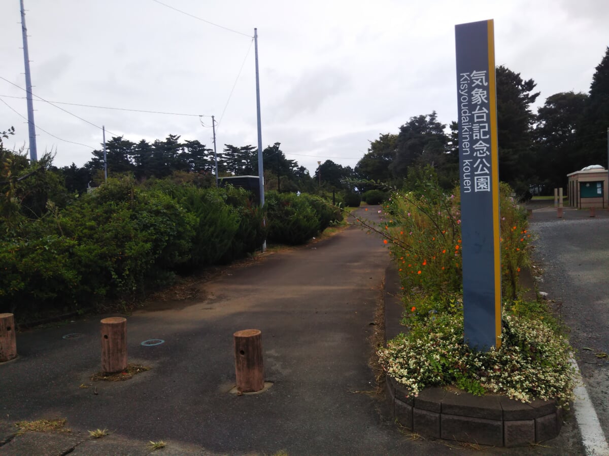 気象台記念公園の写真 ©妖精書士(CC0)