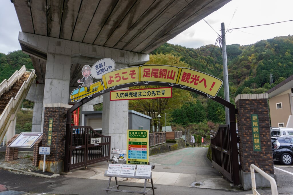 足尾銅山観光の写真 
