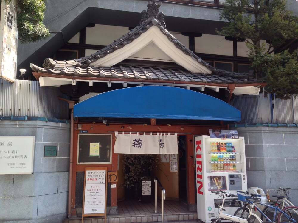 燕湯の写真 ©Thirteen-fri(CC BY-SA 3.0)