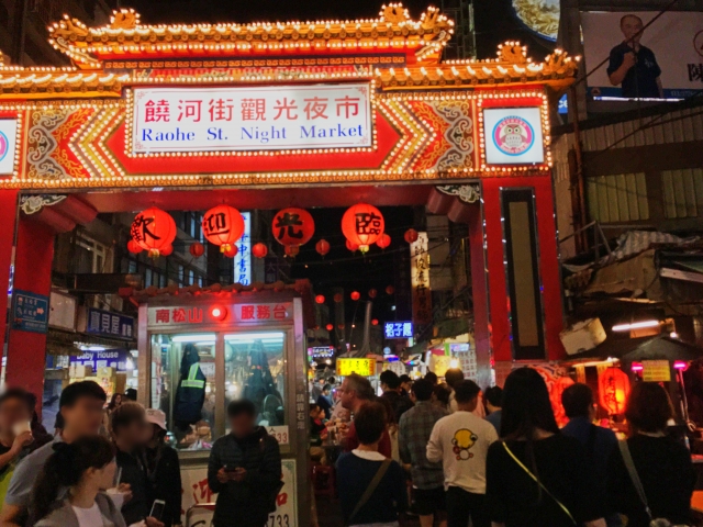 饒河街観光夜市の画像
