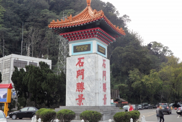 石門水庫<span>(石門ダム)</span>の画像