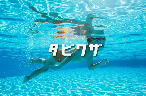 長崎鼻海水プールの写真1