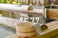 恵比寿あらいの湯