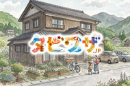 ペンションファミール