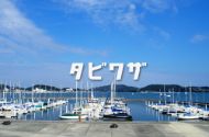 大台町B&G海洋センター