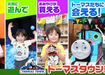 トーマスタウン新三郷の写真1