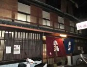 錦湯