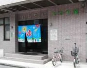 いなり湯