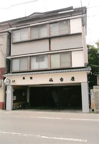 旅館仙台屋