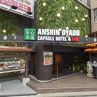 豪華カプセルホテル 安心お宿プレミア(荻窪店)