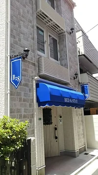ベッドアンドステイ野方