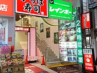 カプセルホテル(レインボー総武線・葛飾区・新小岩店)