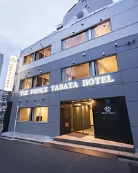 田端プリンスホテル