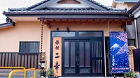 旅館 二幸
