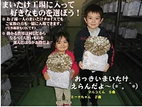 群馬まいたけセンター