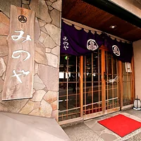 熱海温泉 やすらぎの宿 みのや