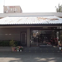 活魚の宿 あさしお