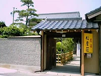 民宿 松彦荘