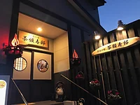 宇治の宿 茶願寿邸