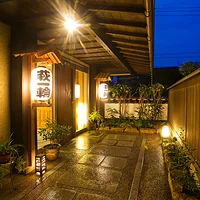 萩温泉郷 宵待ちの宿 萩一輪
