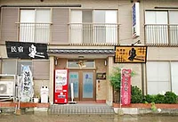 仕出し民宿 泉