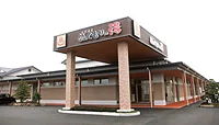 天然温泉 ぬくもりの湯