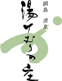 綱島源泉 湯けむりの庄