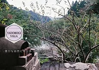 蜂花苑やどろぎ荘　YADOROGIVILLA