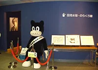 田河水泡のらくろ館