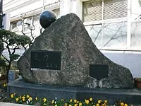 王貞治記念碑