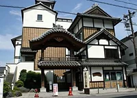 いわき湯本温泉 さはこの湯公衆浴場