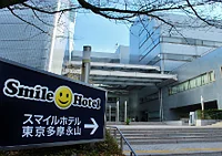 スマイルホテル東京多摩永山
