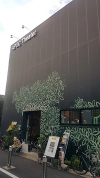 APOCシアター