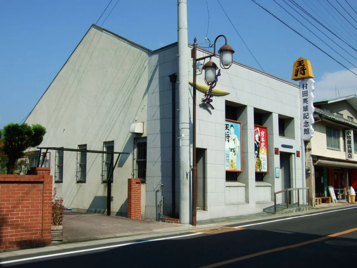 村田英雄記念館の写真1