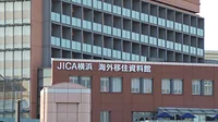 JICA横浜 海外移住資料館