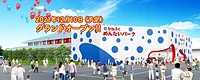 かねふく めんたいパークびわ湖