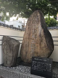 板垣退助誕生地 記念碑