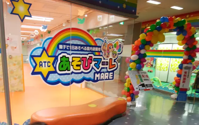 大阪南港ATCあそびマーレ