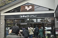 ぎふ 金華山ロープウェー